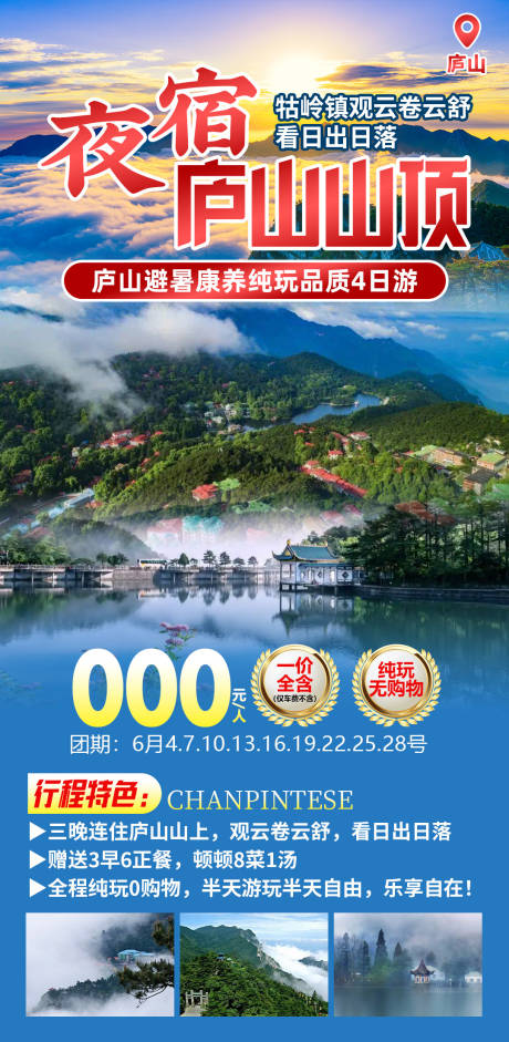 源文件下载【夜宿庐山山顶】编号：89390029858626159
