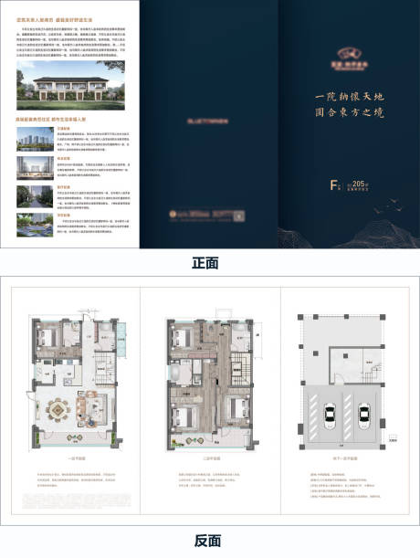 源文件下载【地产户型折页 】编号：67780029479791553