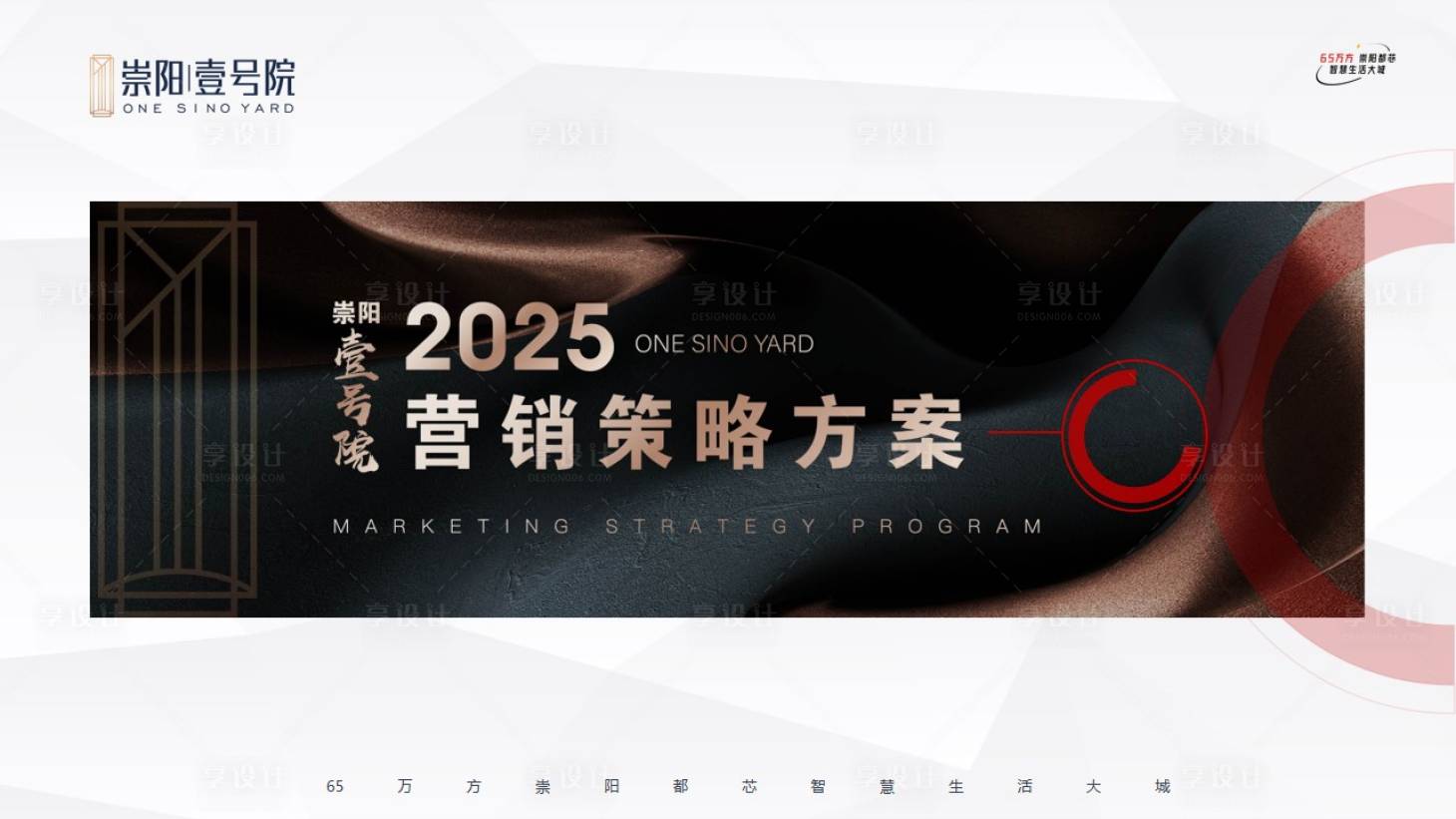 源文件下载【2025年房地产项目营销报告PPT】编号：46090029823357327