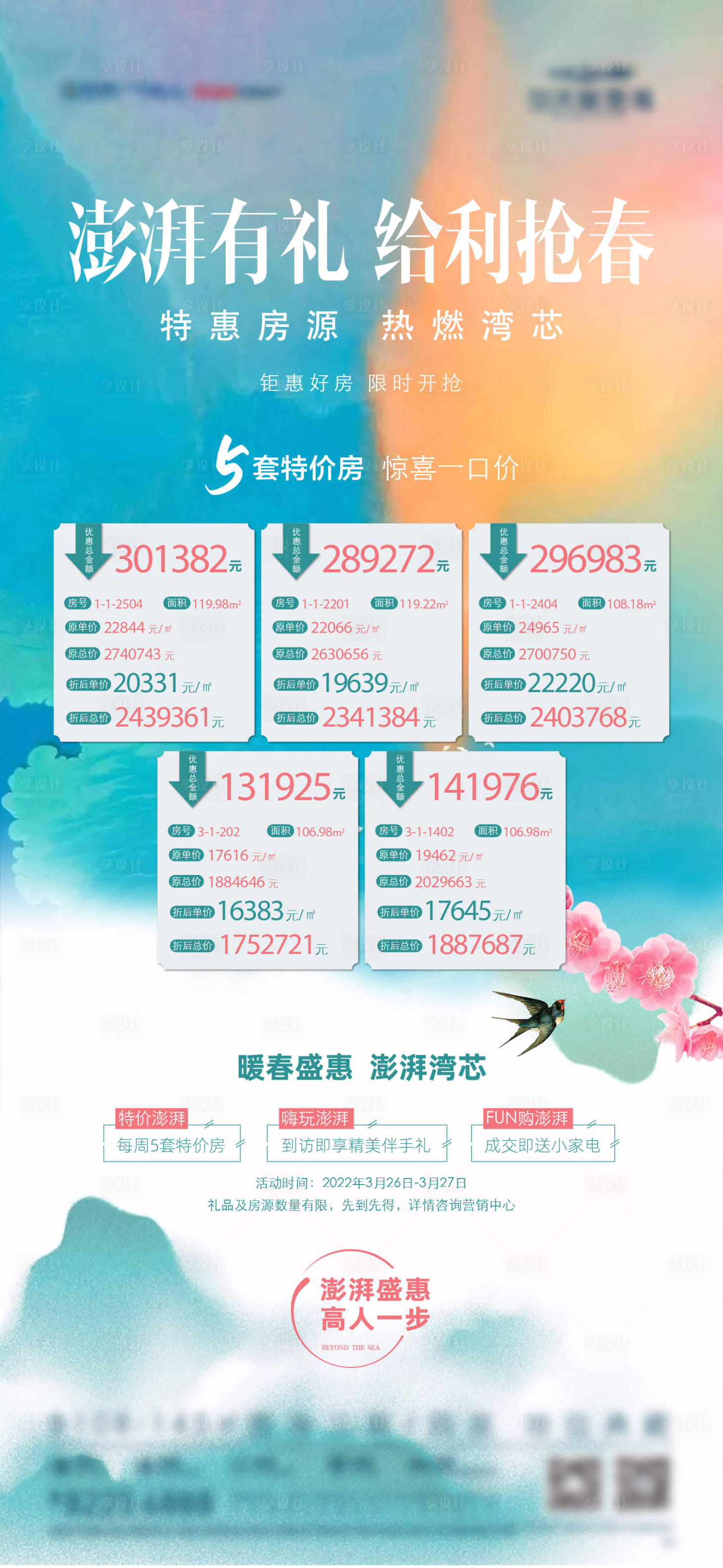 源文件下載【享設計】搜索編號：10470029779477407【人氣特價五重禮】