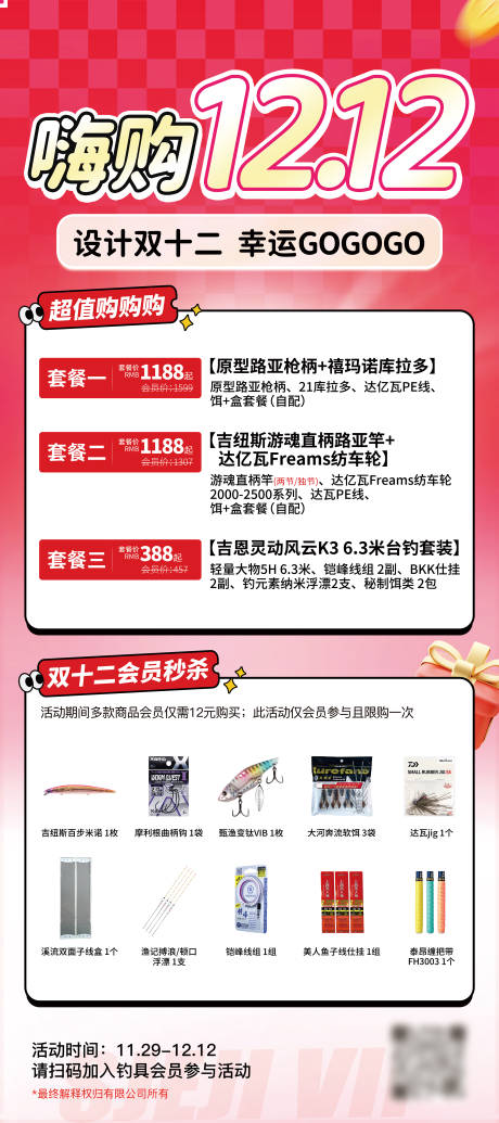 源文件下載【享設計】搜索編號：66460029278691745【嗨購雙12】