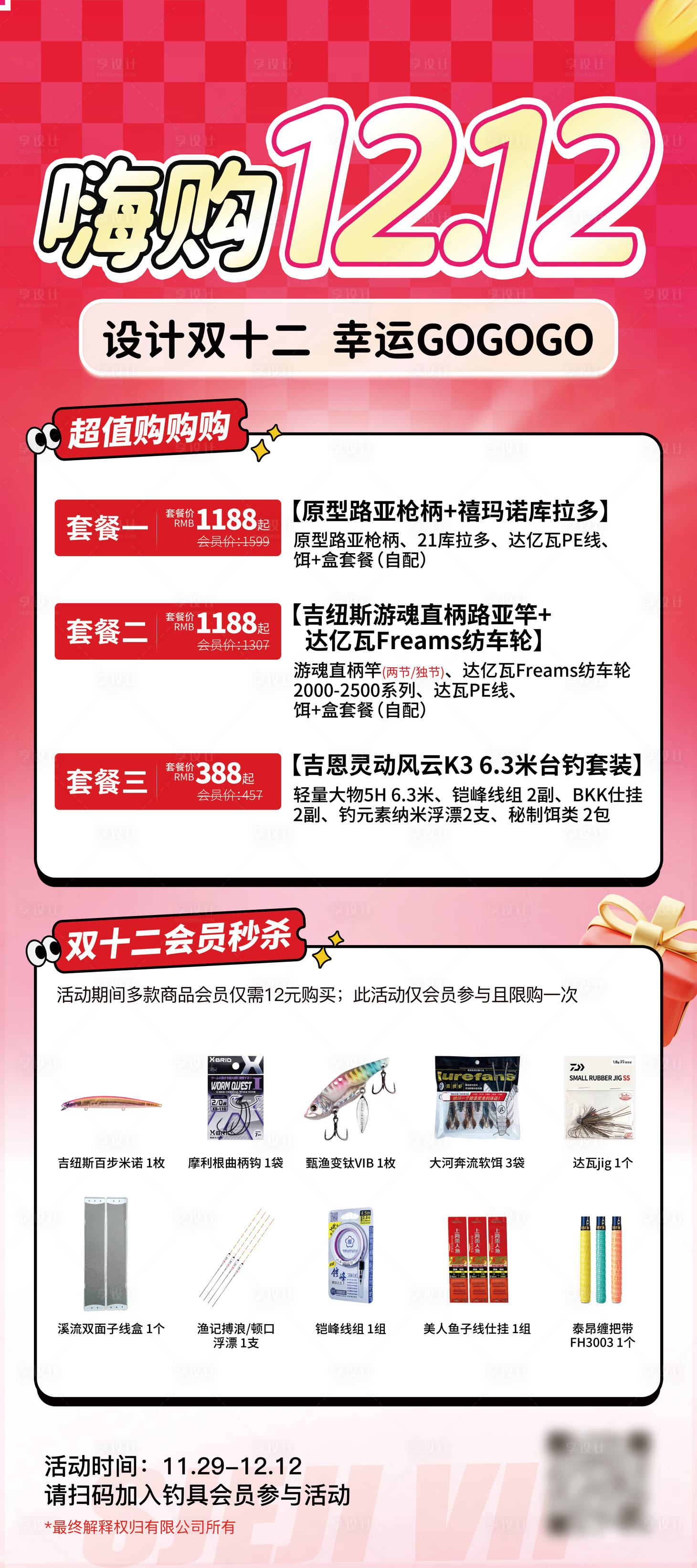 源文件下载【享设计】搜索编号：66460029278691745【嗨购双12】