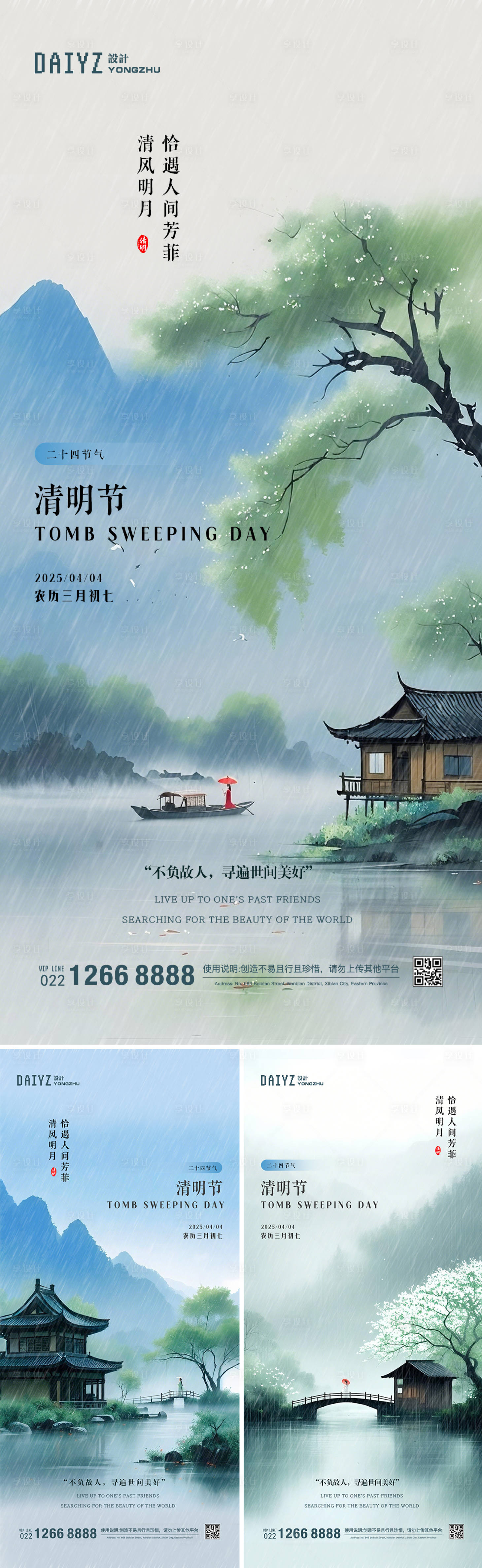 源文件下載【享設計】搜索編號：11970029290723830【清明節系列海報】