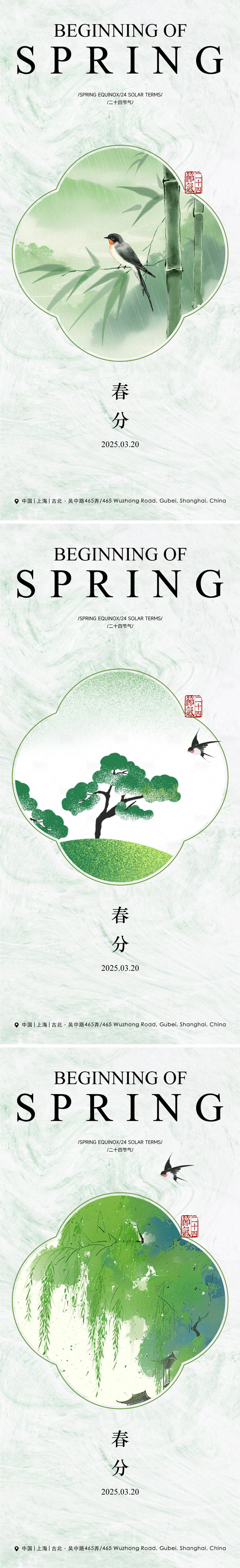 源文件下載【地產新中式元素春分節氣海報】編號：87220029569438370