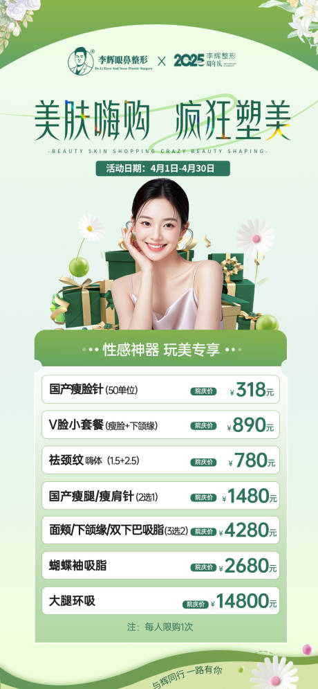 源文件下载【医美套餐春天】编号：97860029785274958
