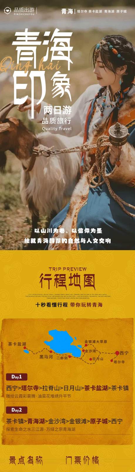 印象青海2日游详情页