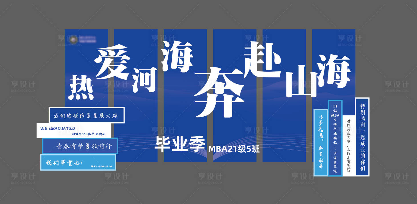 源文件下載【享設(shè)計】搜索編號：91850029713207175【畢業(yè)美陳】
