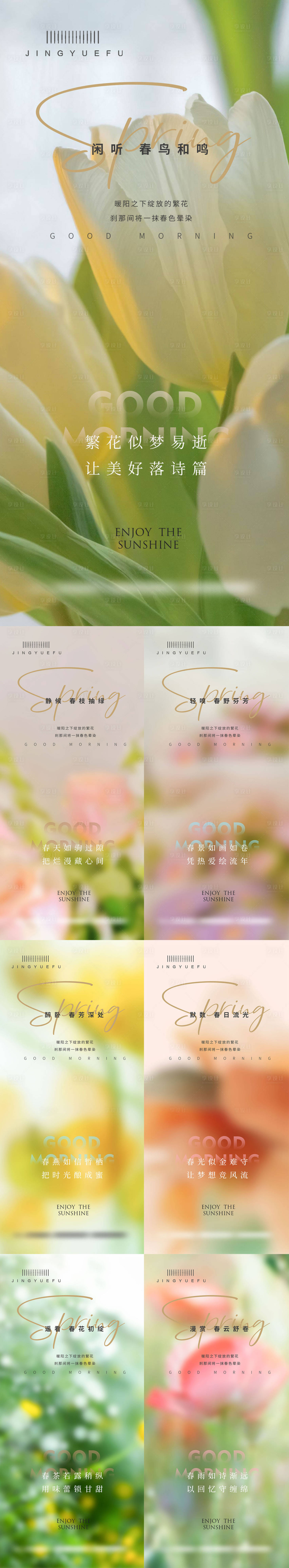 源文件下載【日貼語錄早安春天你好】編號：64610029537441592