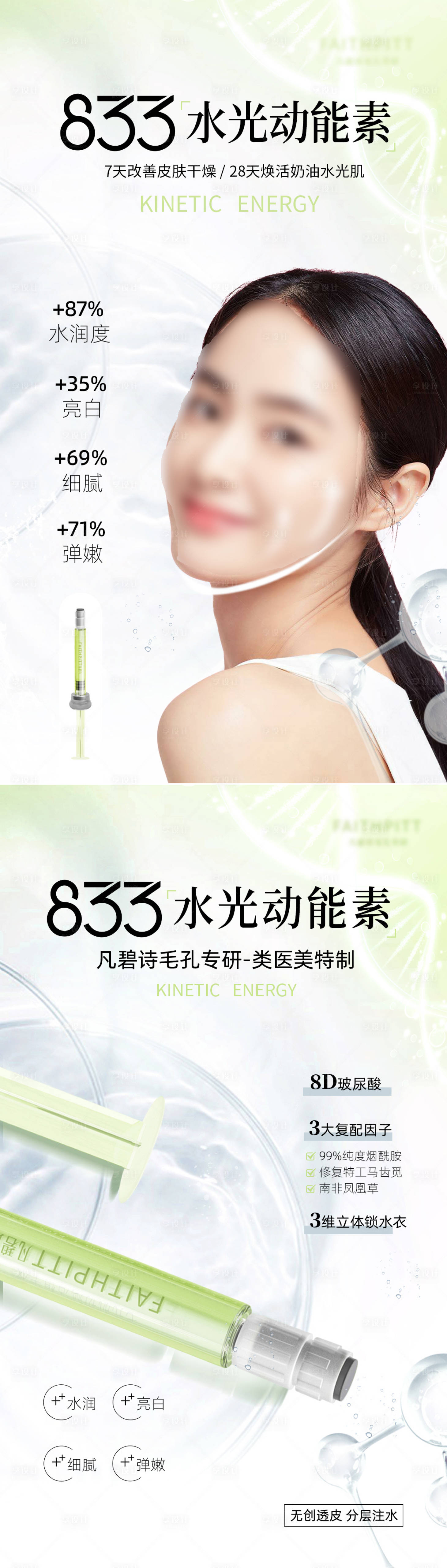 源文件下载【享设计】搜索编号：86300029382698956【美业医美水光针产品海报】
