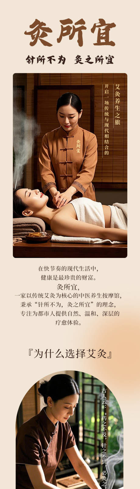 源文件下载【艾灸馆详情页】编号：33710029433296297