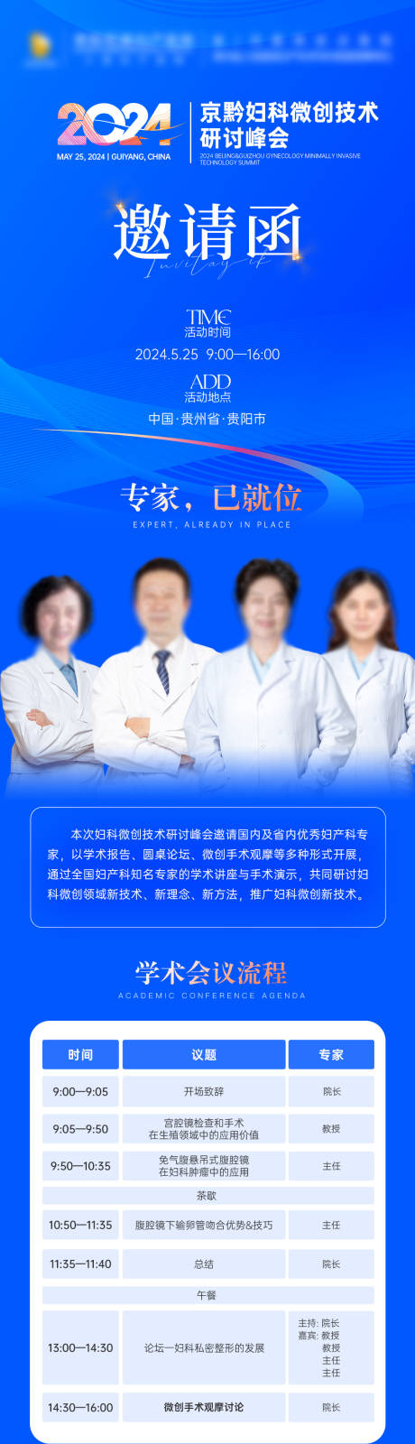 源文件下载【会议邀请函 】编号：85130029281946345