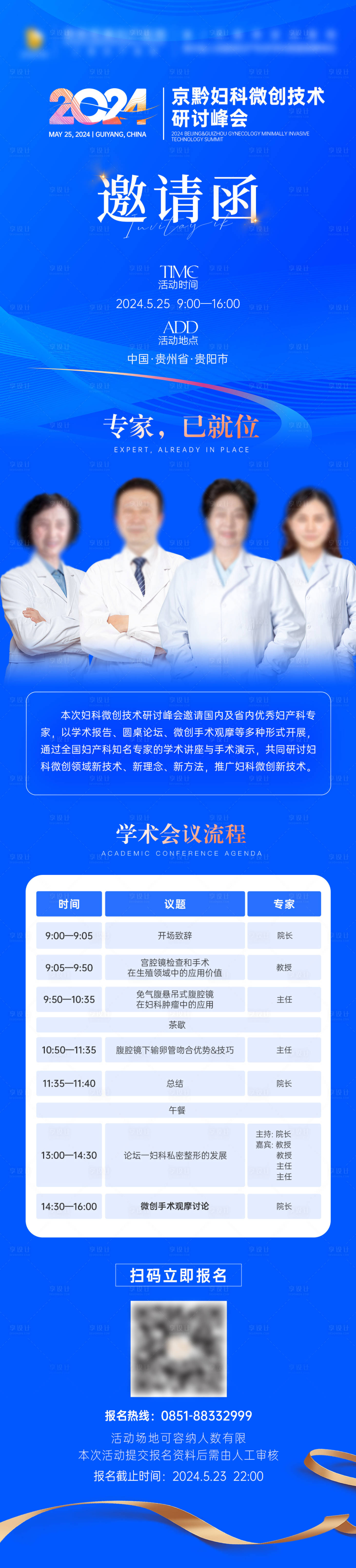 源文件下載【享設(shè)計(jì)】搜索編號(hào)：85130029281946345【會(huì)議邀請(qǐng)函 】