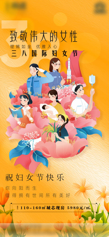 源文件下载【享设计】搜索编号：43880029216498922【38妇女节海报】