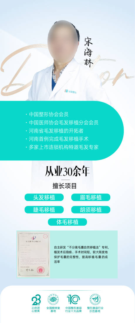 源文件下载【整形美容专家医美海报  】编号：82500029599338345