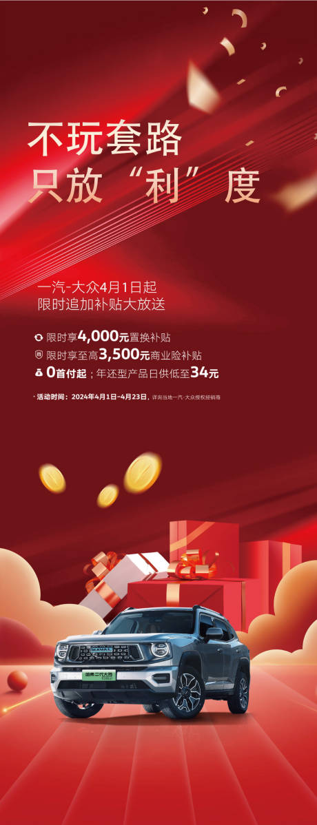 源文件下载【享设计】搜索编号：16270029850802584【汽车促销海报】