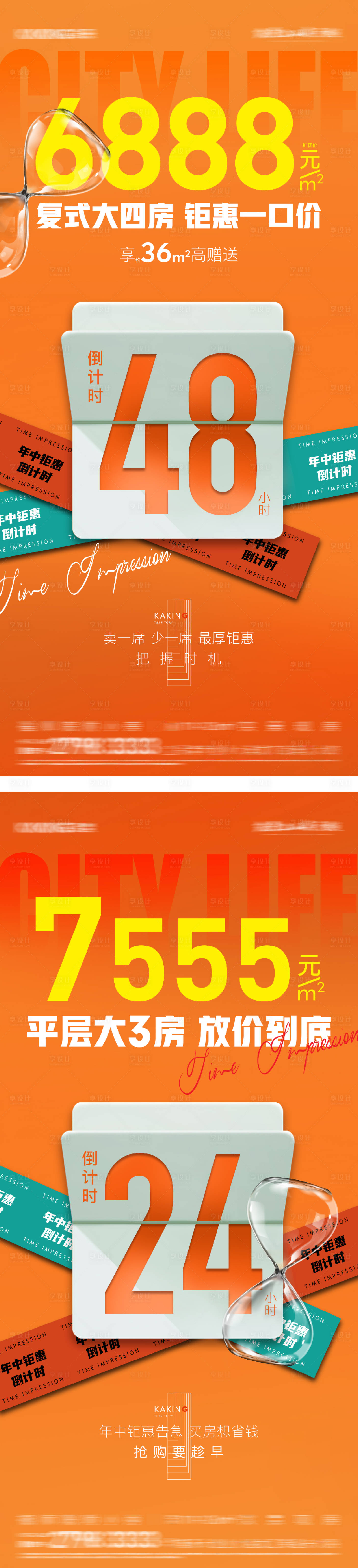 源文件下載【地產復式大四房倒計時系列海報】編號：12390029377494514