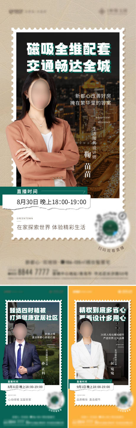 源文件下載【享設(shè)計(jì)】搜索編號(hào)：98970029594761540【地產(chǎn)直播預(yù)告人物系列海報(bào) 】