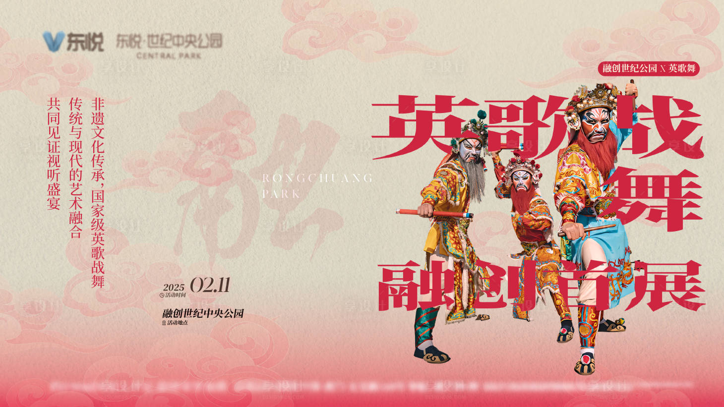 源文件下載【享設計】搜索編號：25310029347642785【英歌舞主視覺活動背景板】