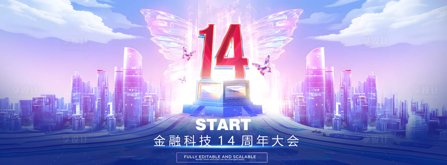 源文件下载【享设计】搜索编号：13330029802843698【14周年活动展板】