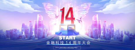 14周年活动展板