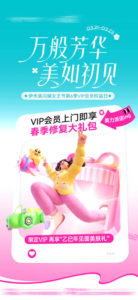 源文件下載【享設計】搜索編號：14160029799309962【醫美地產春天春日海報清明節】