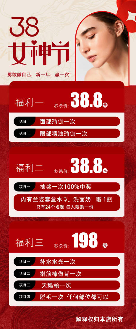源文件下載【享設計】搜索編號：33250029248106178【女神節美業活動海報】