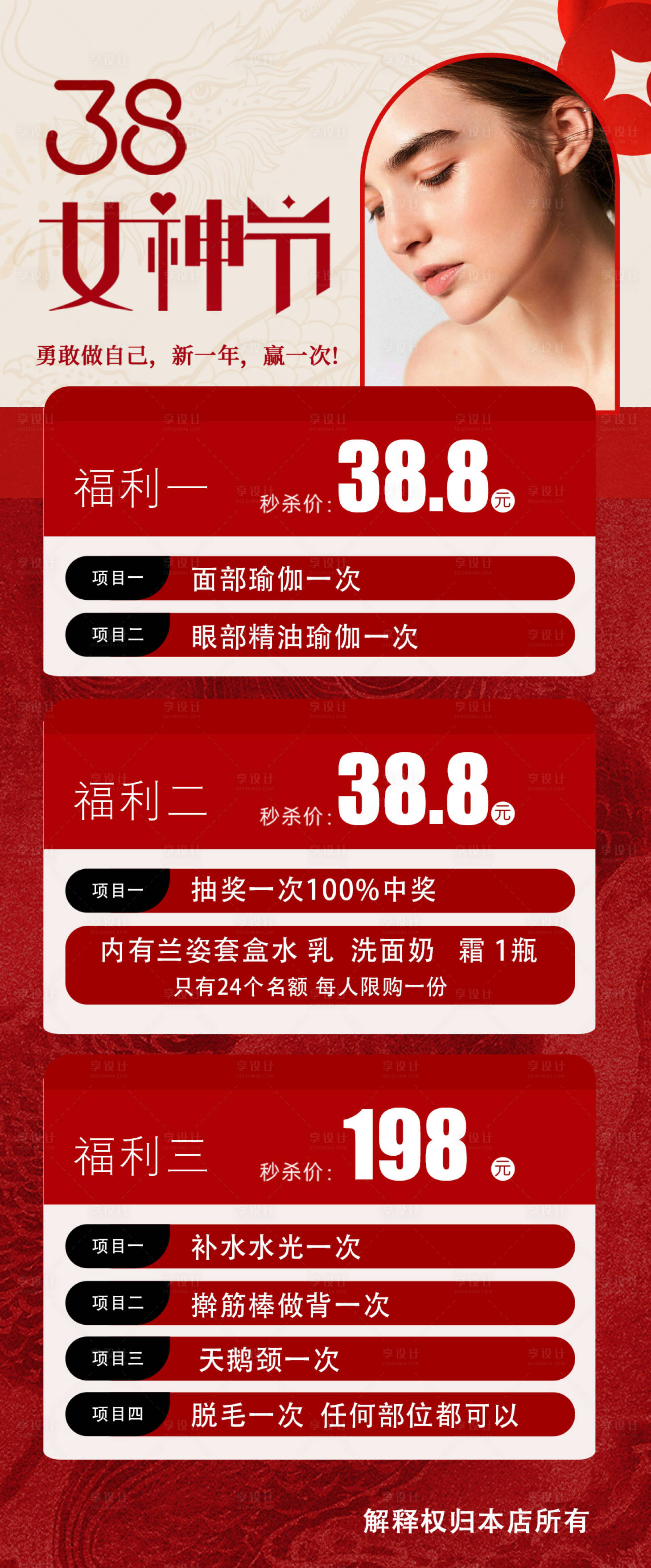 源文件下載【享設計】搜索編號：33250029248106178【女神節美業活動海報】
