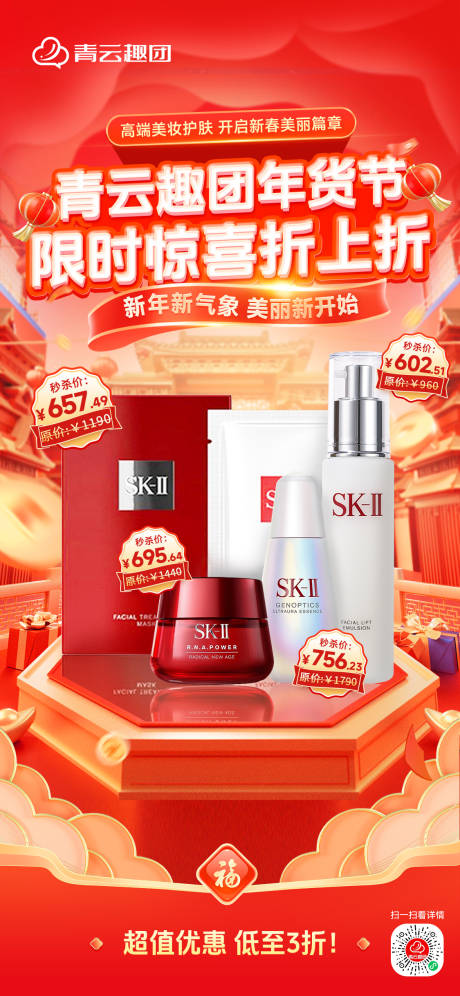 源文件下载【享设计】搜索编号：24510029667659644【美妆电商海报】