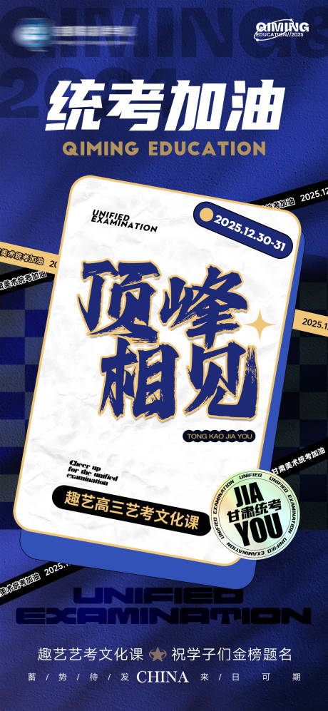联考加油海报