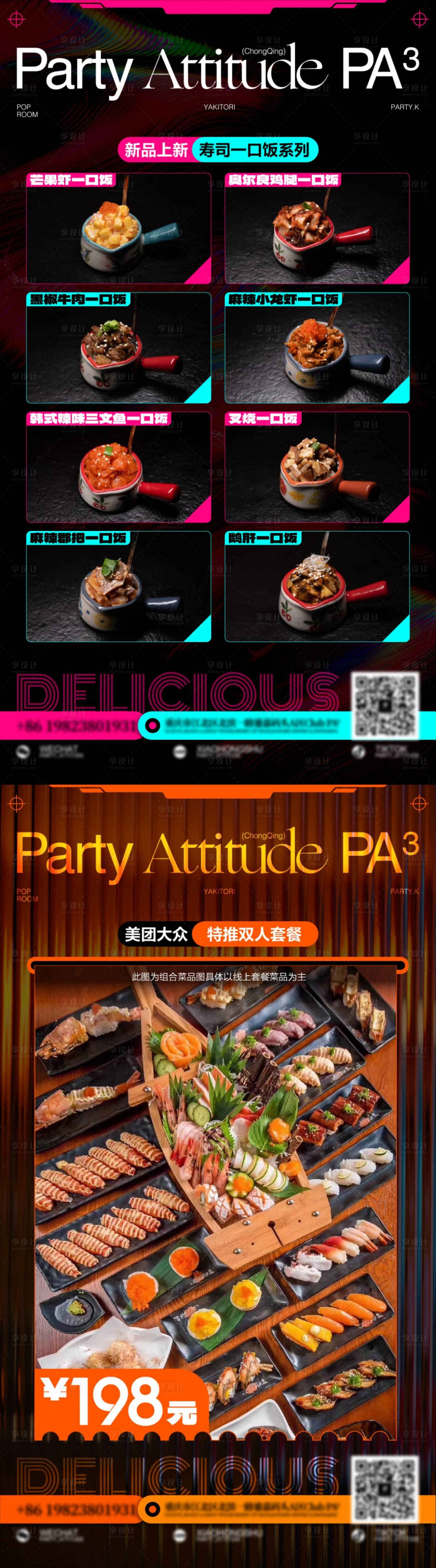 源文件下載【享設計】搜索編號：86840029278284795【超值燒鳥菜單】