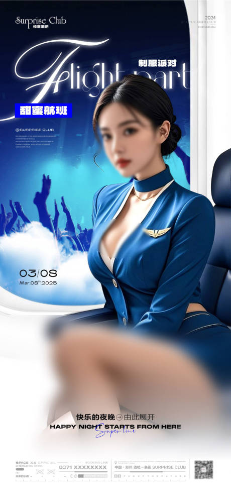 源文件下載【享設(shè)計(jì)】搜索編號(hào)：99940029111623061【酒吧空姐派對(duì)活動(dòng)海報(bào)】