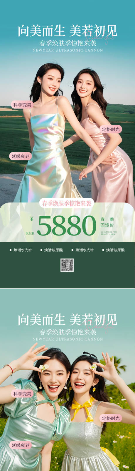 源文件下载【医美活动海报】编号：25180029655632900