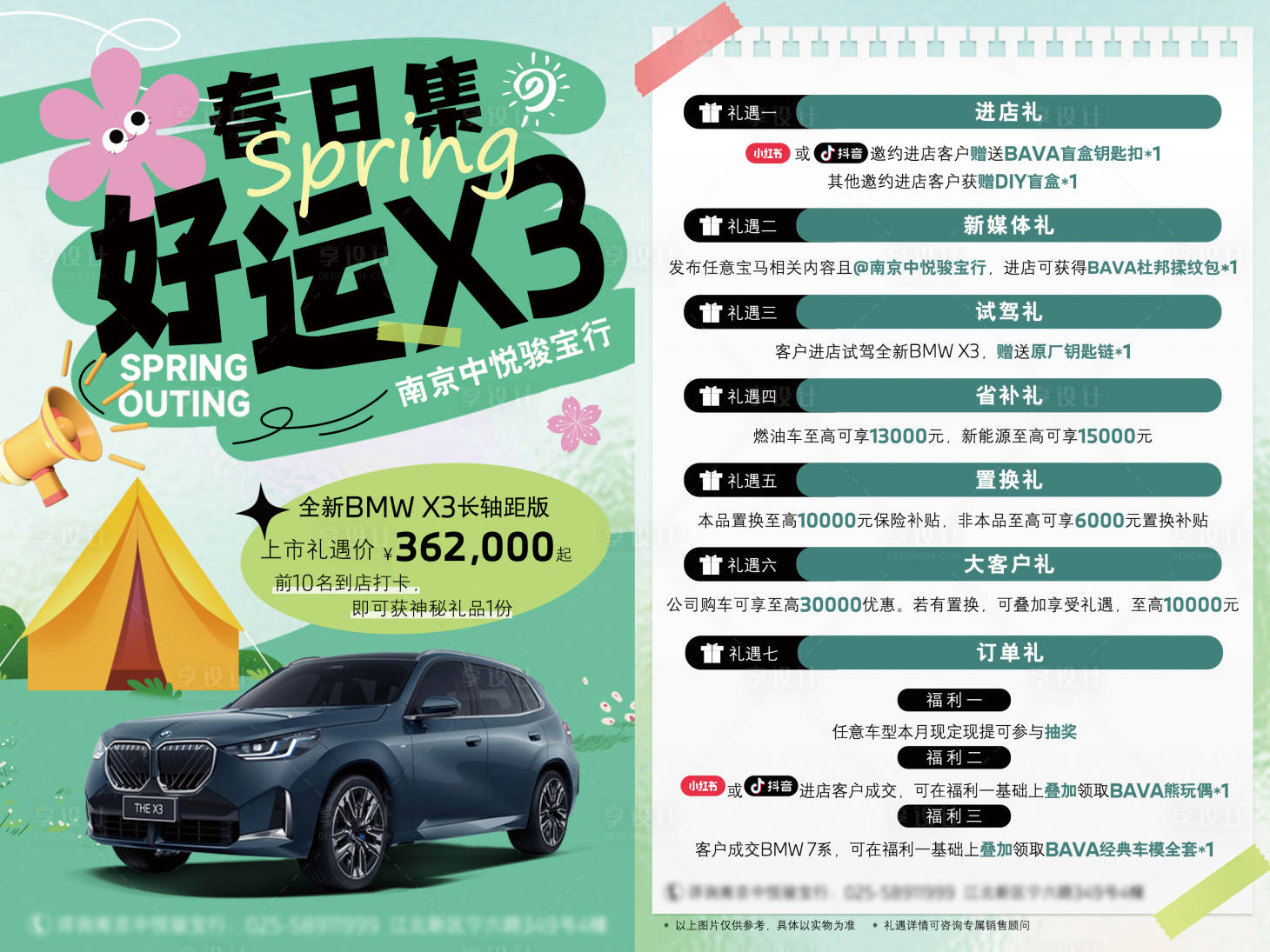 源文件下載【享設計】搜索編號：54840029733688125【汽車春日豪車七重禮單頁】