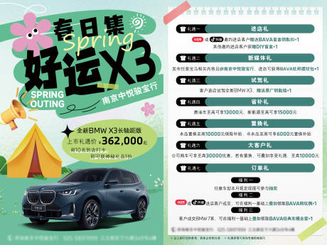 汽车春日豪车七重礼单页