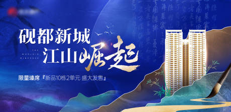 源文件下载【地产中式海报】编号：92960029571041911