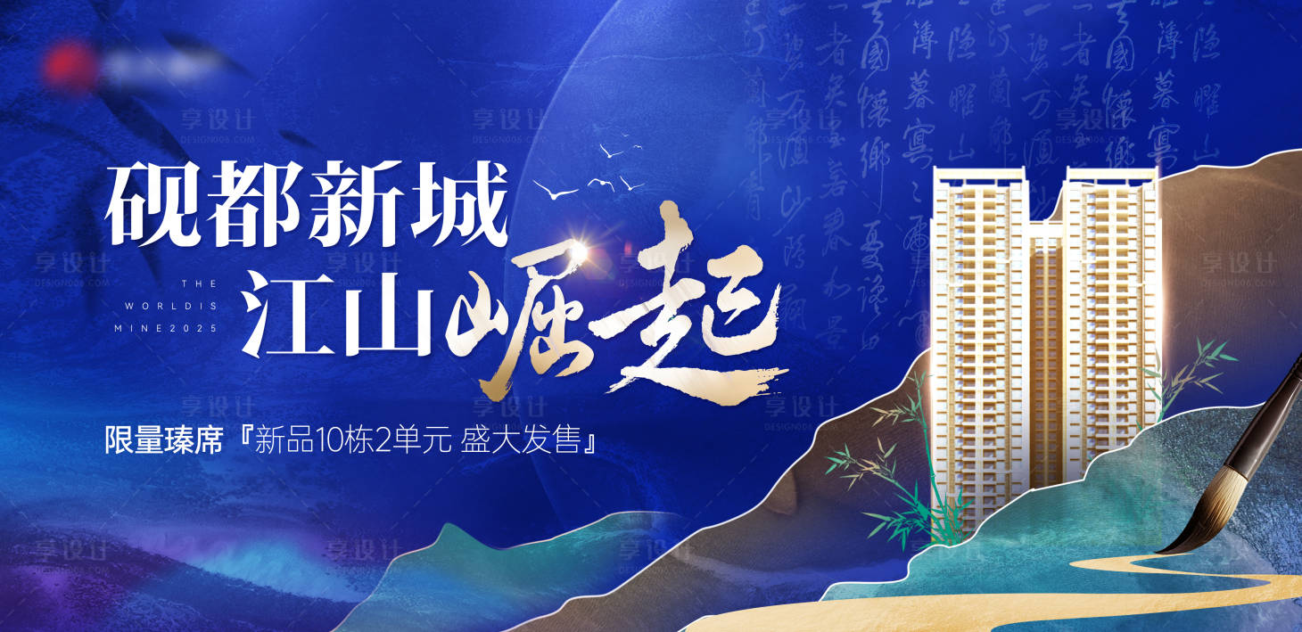 源文件下載【享設計】搜索編號：92960029571041911【地產中式海報】