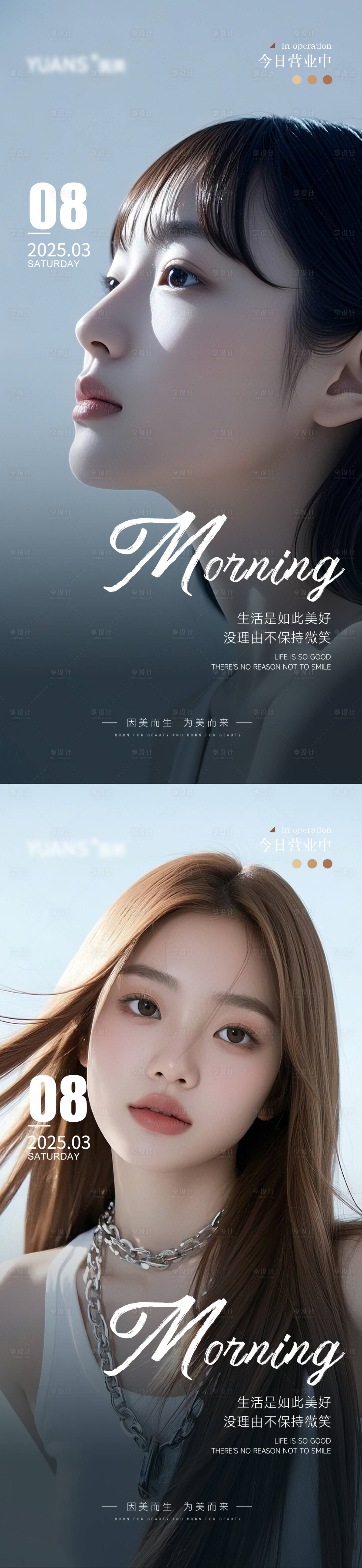 源文件下载【享设计】搜索编号：54230029267887642【医美早安图海报】