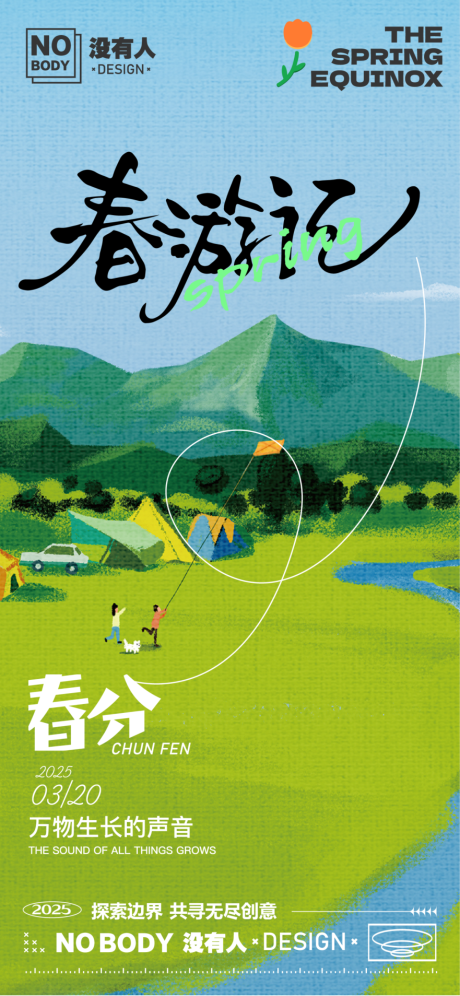 源文件下载【春分风筝插画海报】编号：68340029316881075