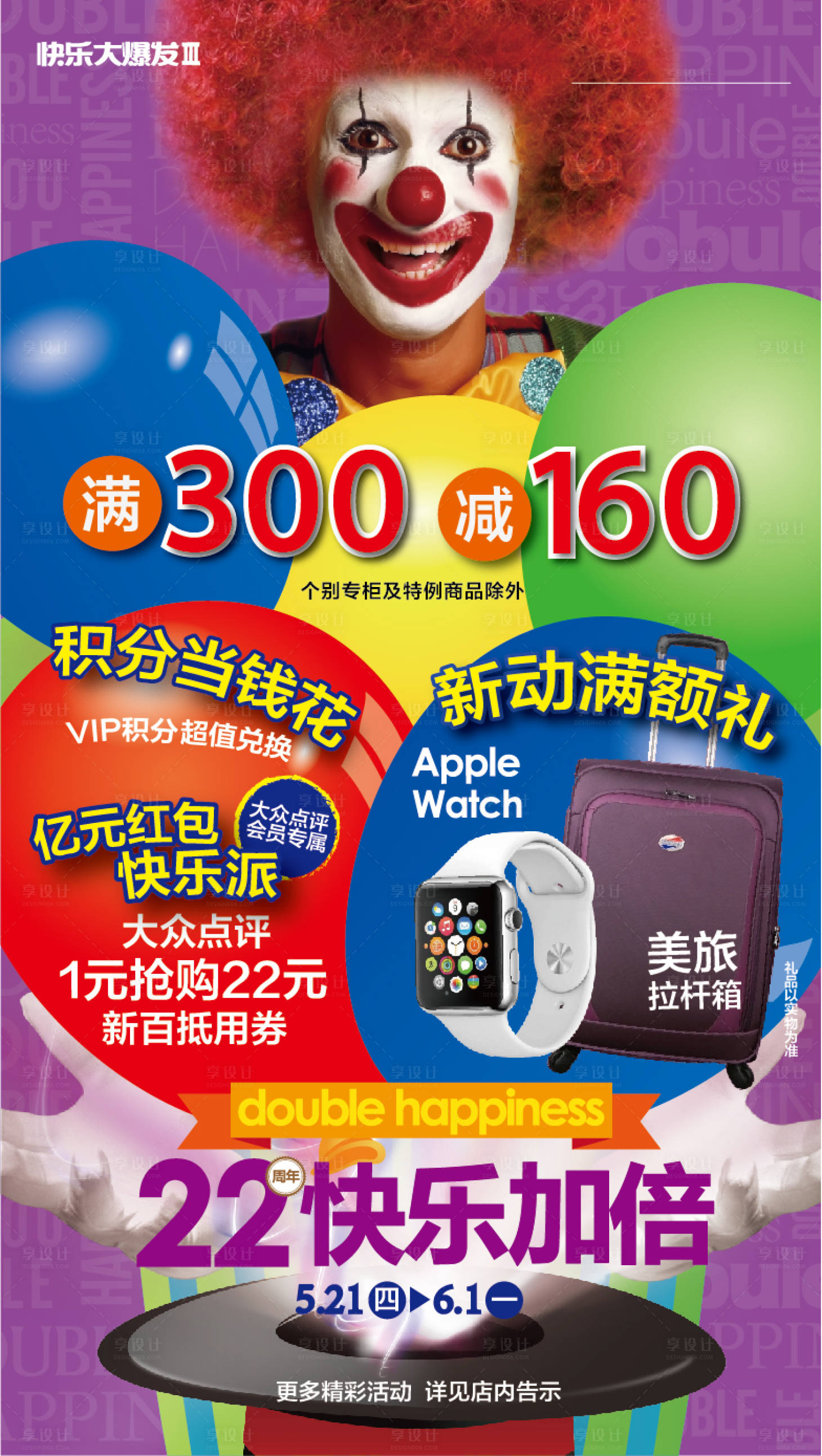 源文件下载【小丑赠礼宣传海报】编号：99130029580366674