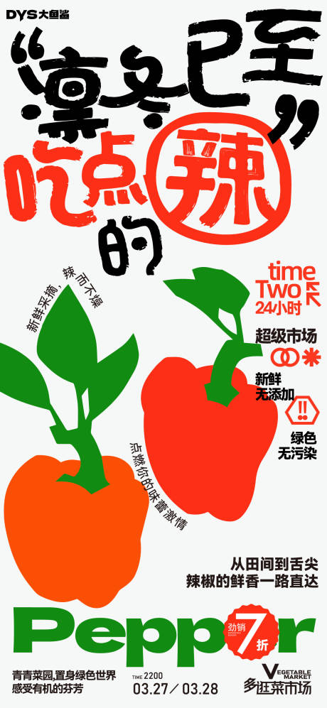 超市蔬菜水果海报
