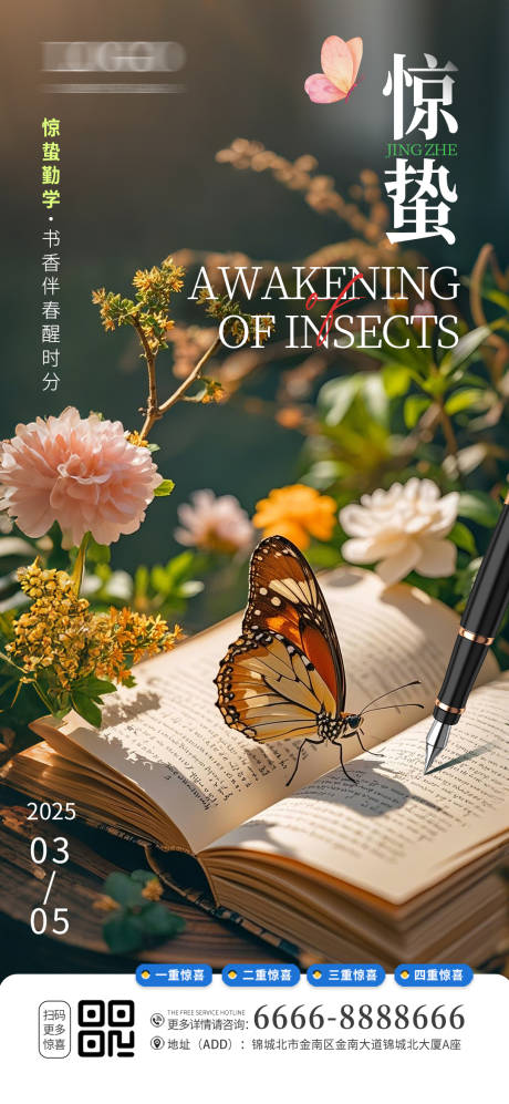 源文件下載【驚蟄節氣海報】編號：84380029143785978