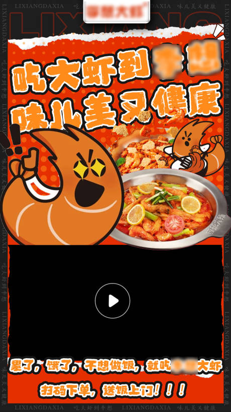大虾小龙虾视频框