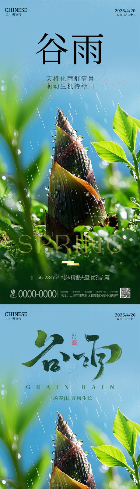 源文件下載【享設計】搜索編號：36640029781828270【谷雨節氣海報】