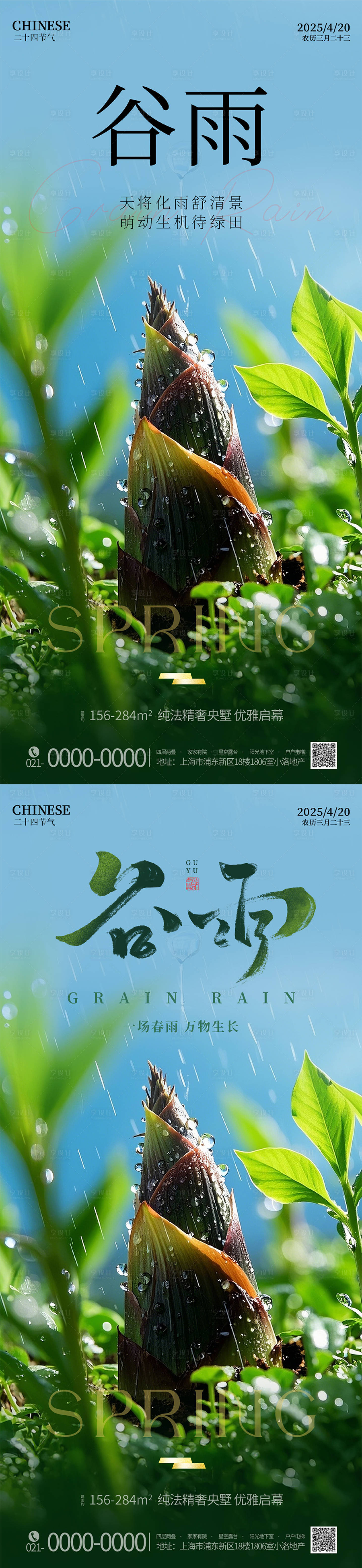 源文件下載【享設計】搜索編號：36640029781828270【谷雨節(jié)氣海報】