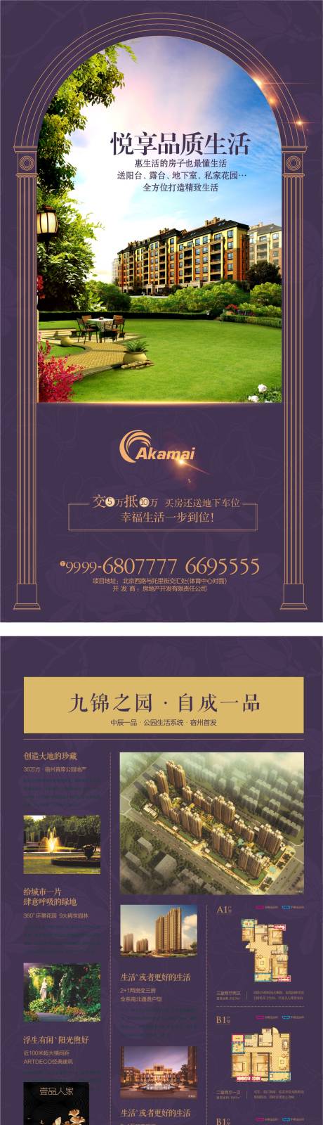 源文件下載【地產海報】編號：73890029682531534