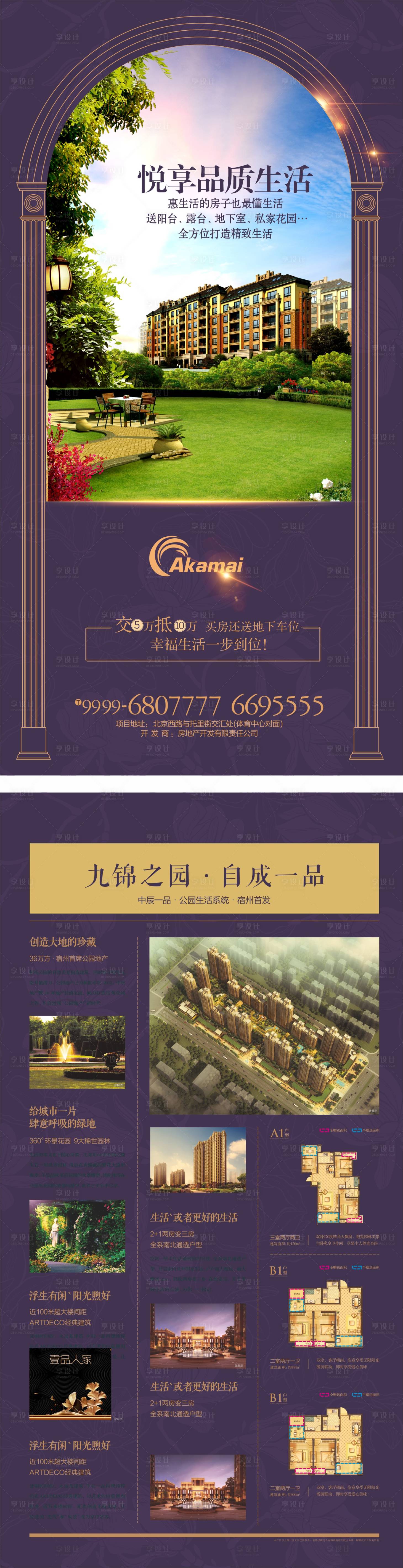 源文件下載【享設計】搜索編號：73890029682531534【地產海報】