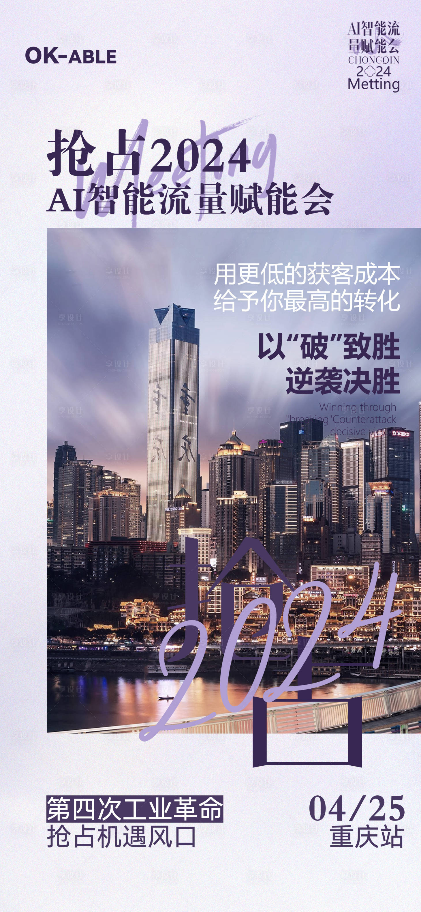 源文件下载【享设计】搜索编号：87610029737661353【招商会议海报】