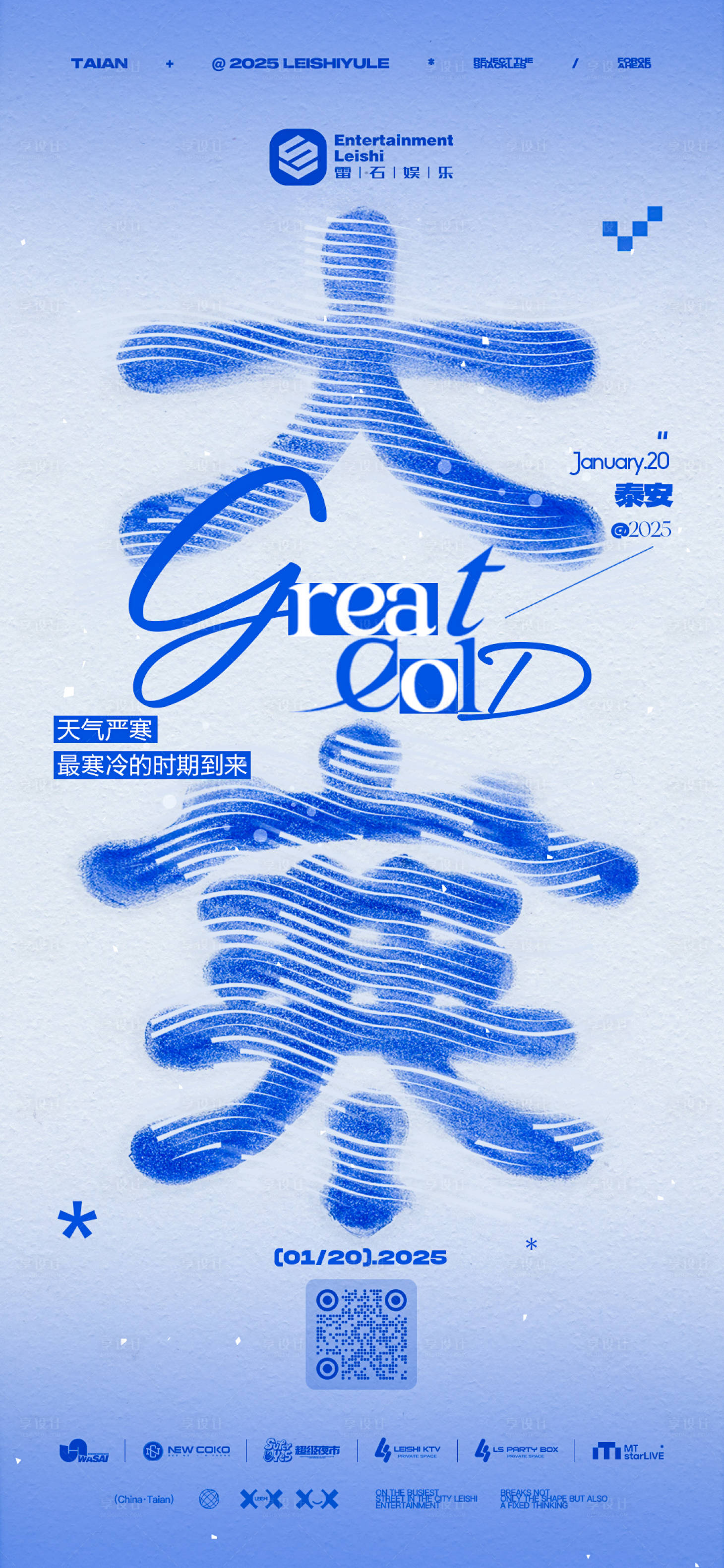 源文件下載【享設(shè)計(jì)】搜索編號：77370029182466934【大寒節(jié)氣海報(bào)】