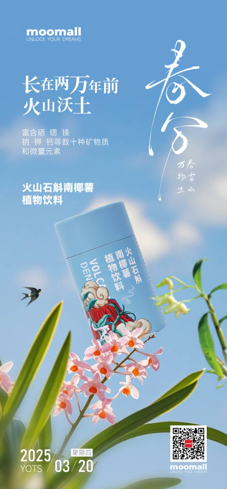 源文件下載【二十四節(jié)氣春分產(chǎn)品海報(bào)】編號(hào)：18010029524858869