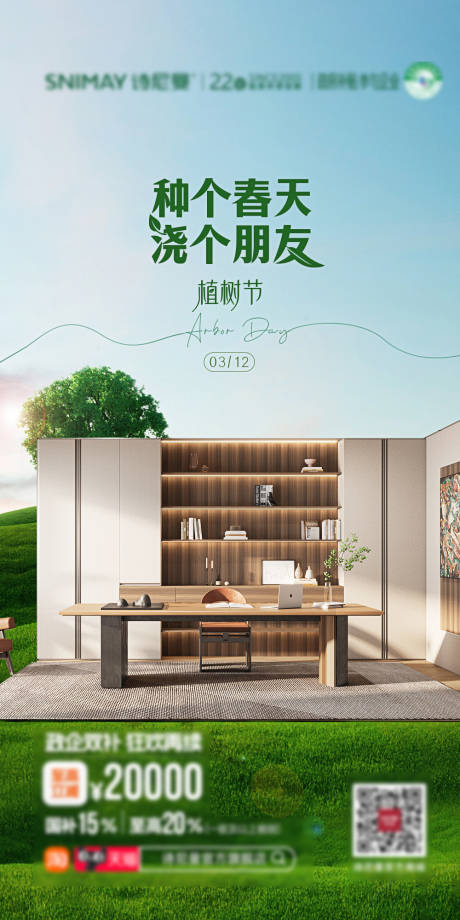 源文件下載【享設計】搜索編號：10460029208559595【植樹節海報春天海報春季節氣】
